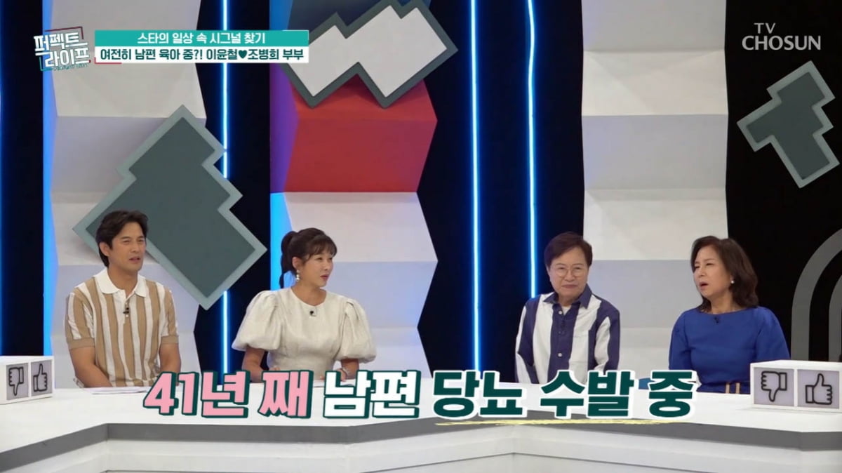 [종합] 70세 조병희 "♥이윤철 당뇨 수발만 41년째, 내가 병들어"('퍼펙트 라이프')