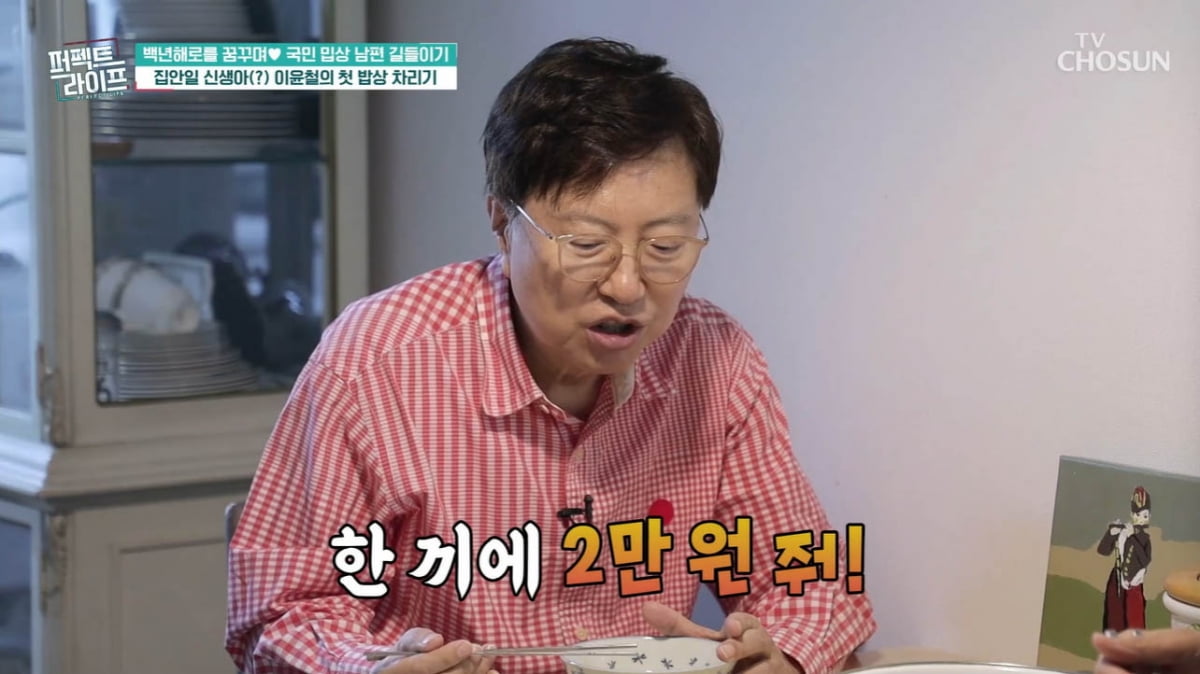 [종합] 70세 조병희 "♥이윤철 당뇨 수발만 41년째, 내가 병들어"('퍼펙트 라이프')