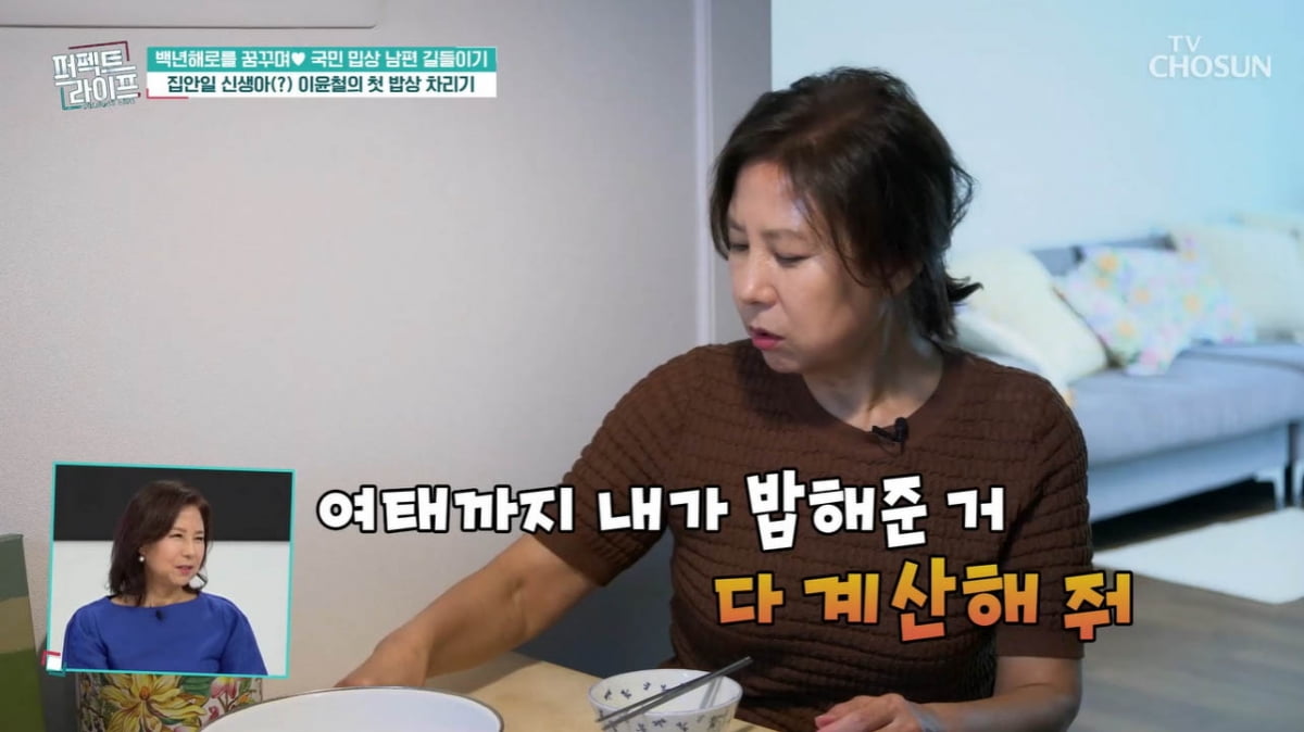 [종합] 70세 조병희 "♥이윤철 당뇨 수발만 41년째, 내가 병들어"('퍼펙트 라이프')