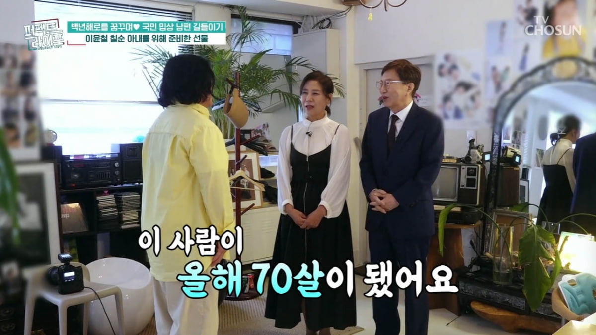 [종합] 70세 조병희 "♥이윤철 당뇨 수발만 41년째, 내가 병들어"('퍼펙트 라이프')