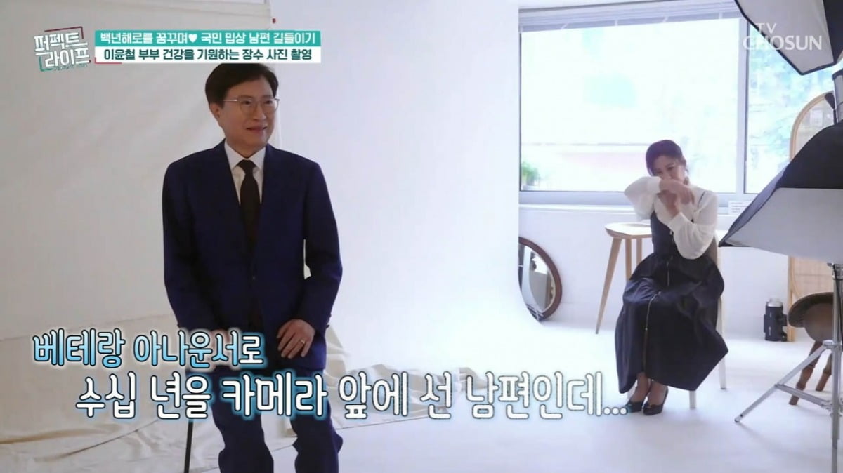 사진=TV조선 '퍼펙트 라이프' 캡처