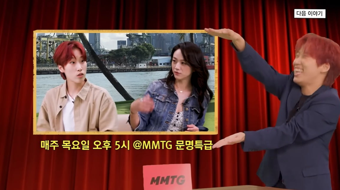 사진=유튜브 채널 'MMTG 문명특급' 캡처