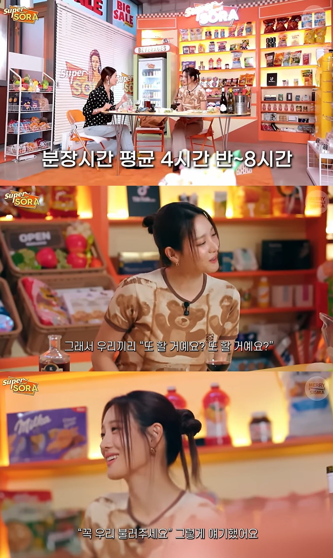 사진=웹예능 '슈퍼마켙 소라' 캡처
