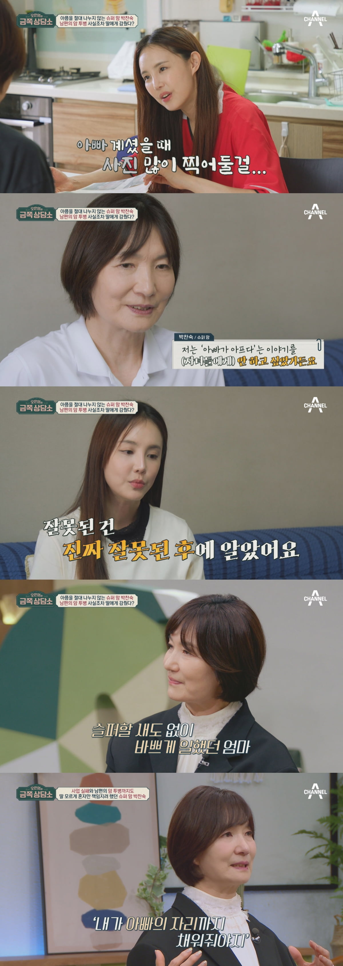 / 사진=채널A ‘오은영의 금쪽상담소’