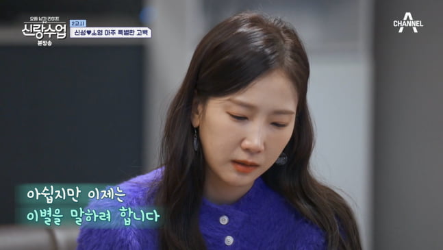 / 사진=채널A '신랑수업'
