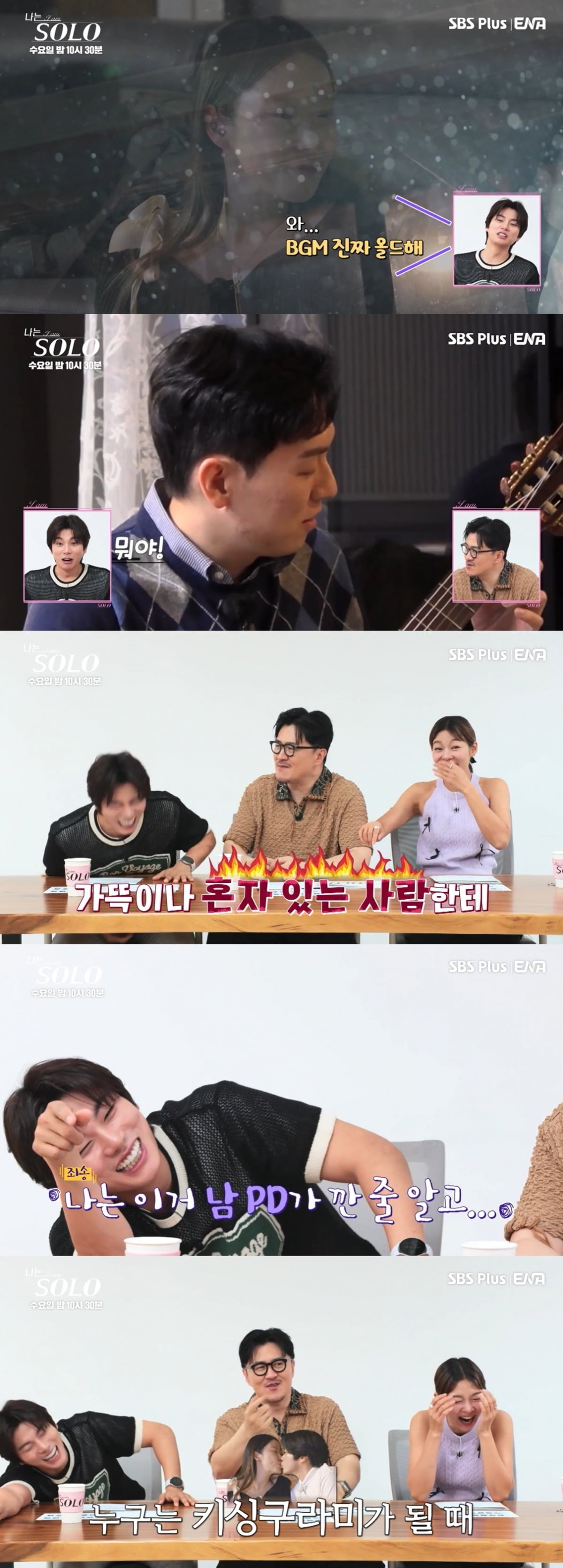 사진=SBS PLUS·ENA  '나는 솔로' 캡처