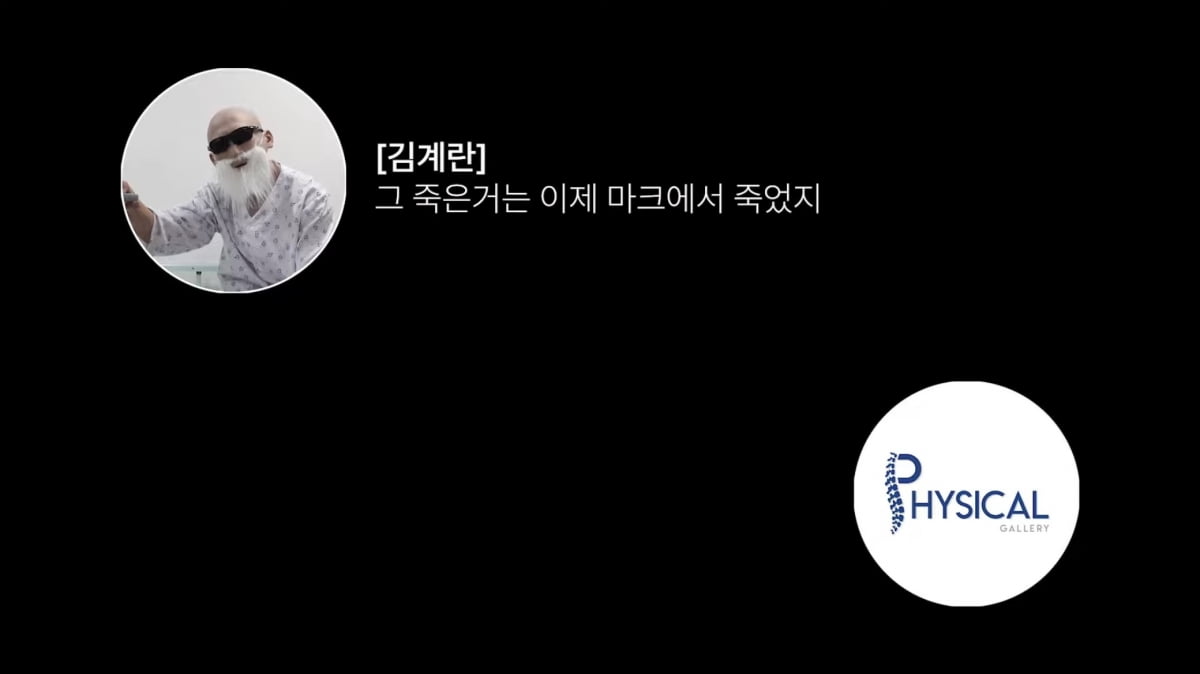 사진=유튜브 채널 '피지컬 갤러리' 캡처