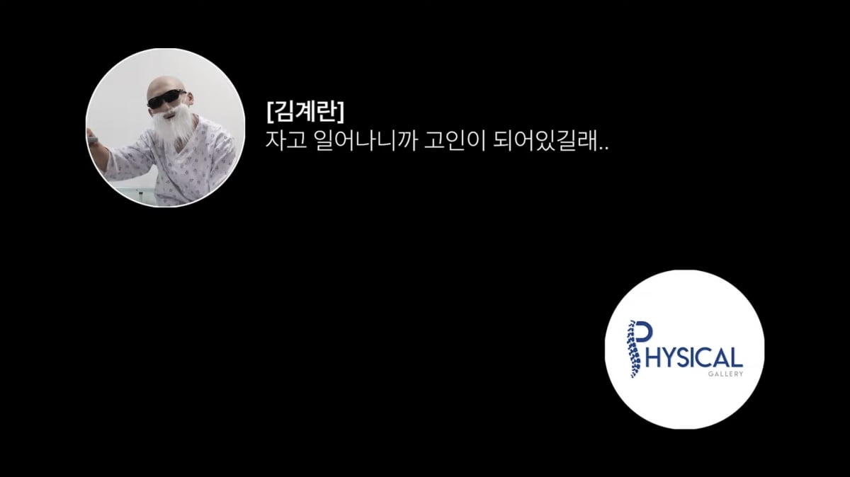 사진=유튜브 채널 '피지컬 갤러리' 캡처