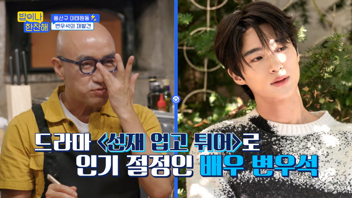 / 사진=tvN '밥이나 한잔해' 