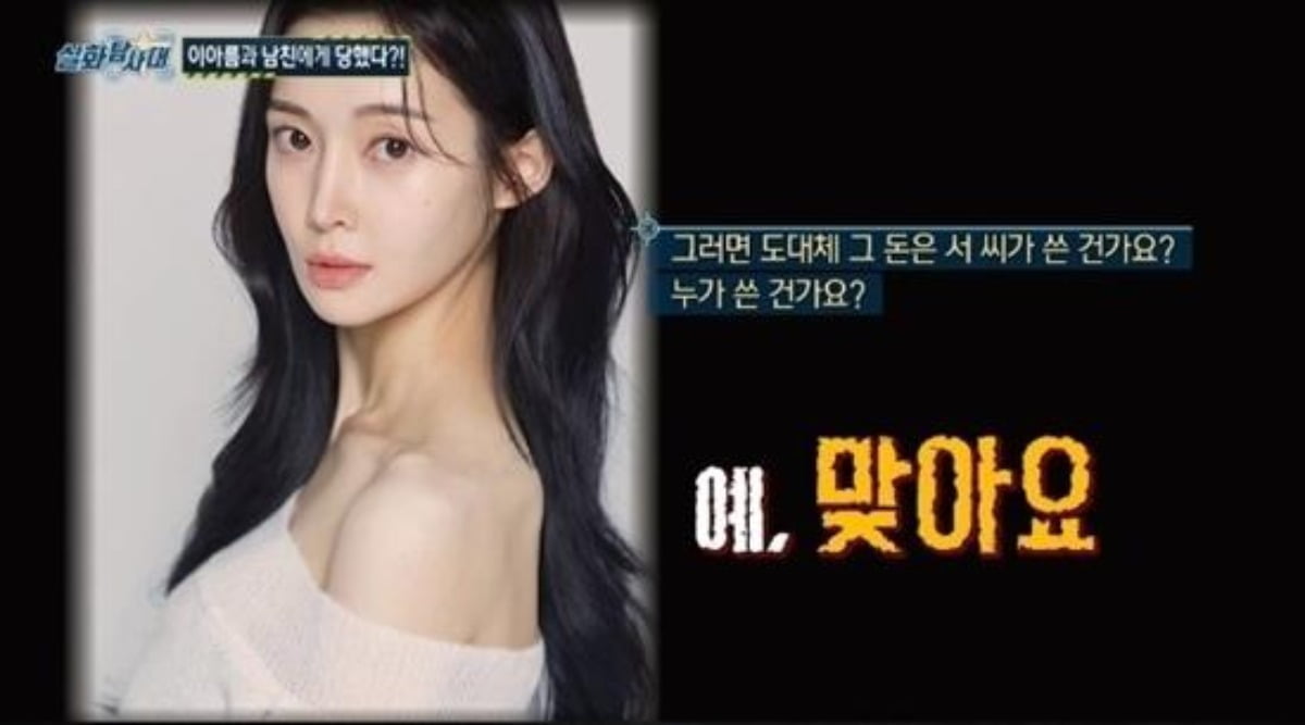 사진=MBC '실화탐사대' 캡처