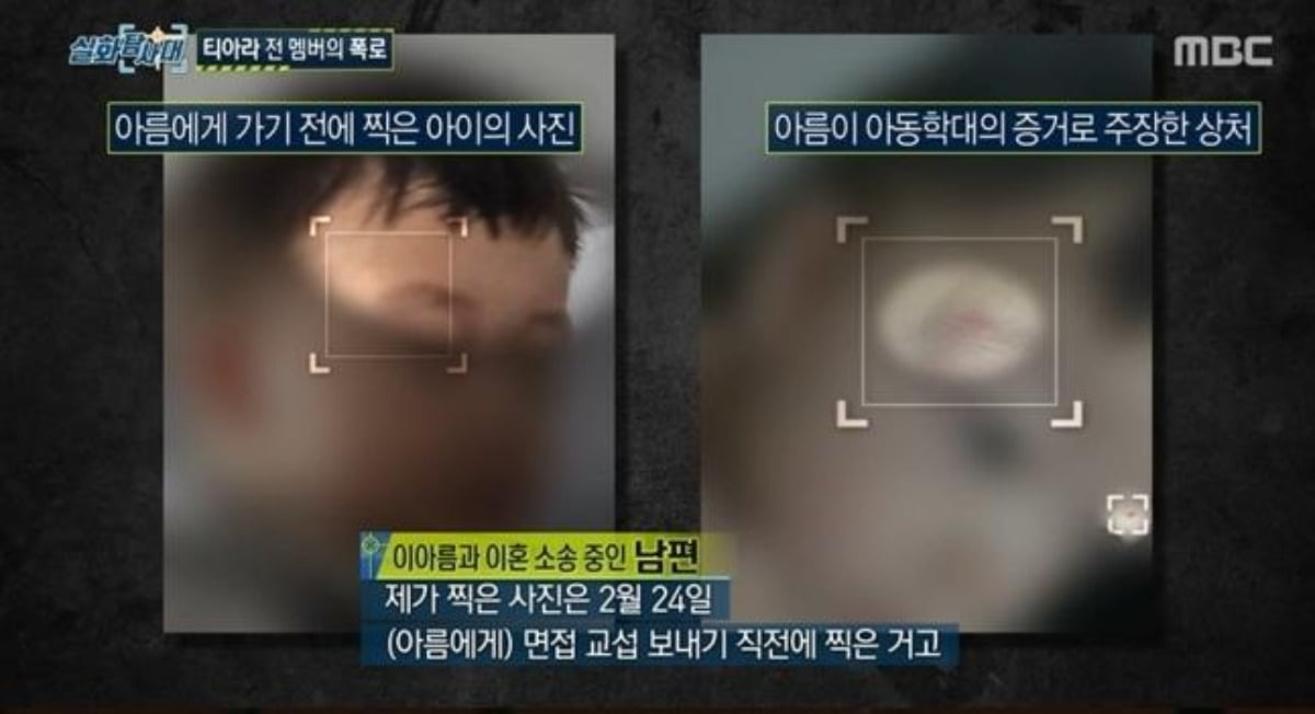 사진=MBC '실화탐사대' 캡처