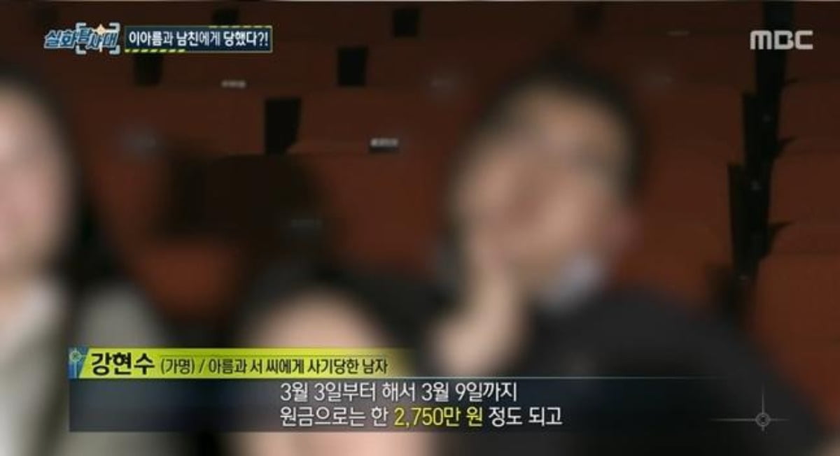 사진=MBC '실화탐사대' 캡처