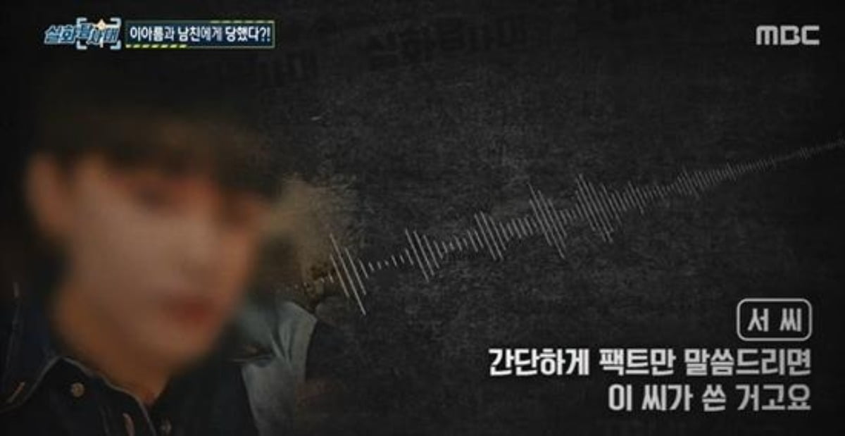 사진=MBC '실화탐사대' 캡처