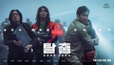 '탈출' 이선균·주지훈·김희원, 재난 옆에 또 재난