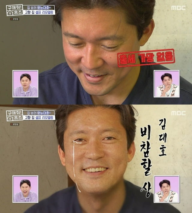 사진=MBC '홈즈' 방송 화면.