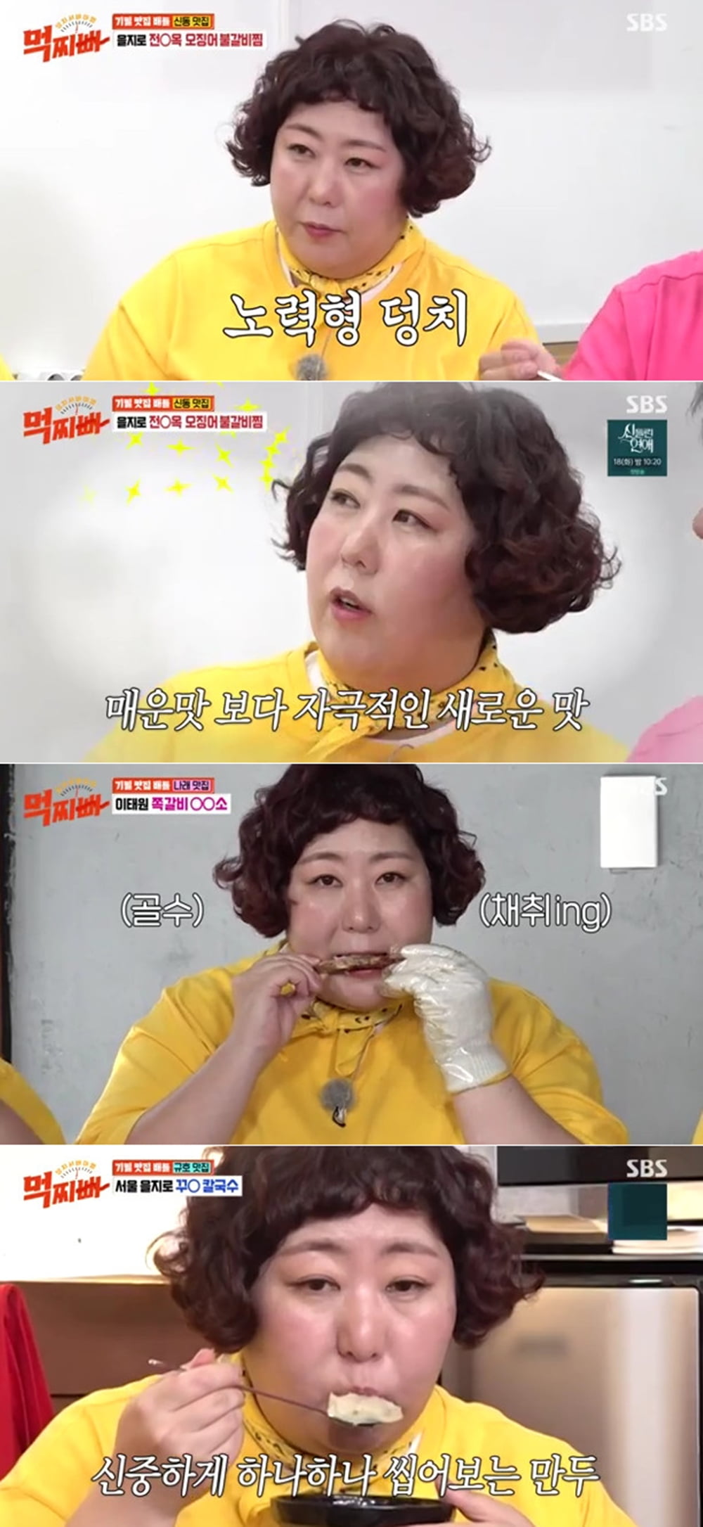 / 사진 제공=SBS 방송 캡처
