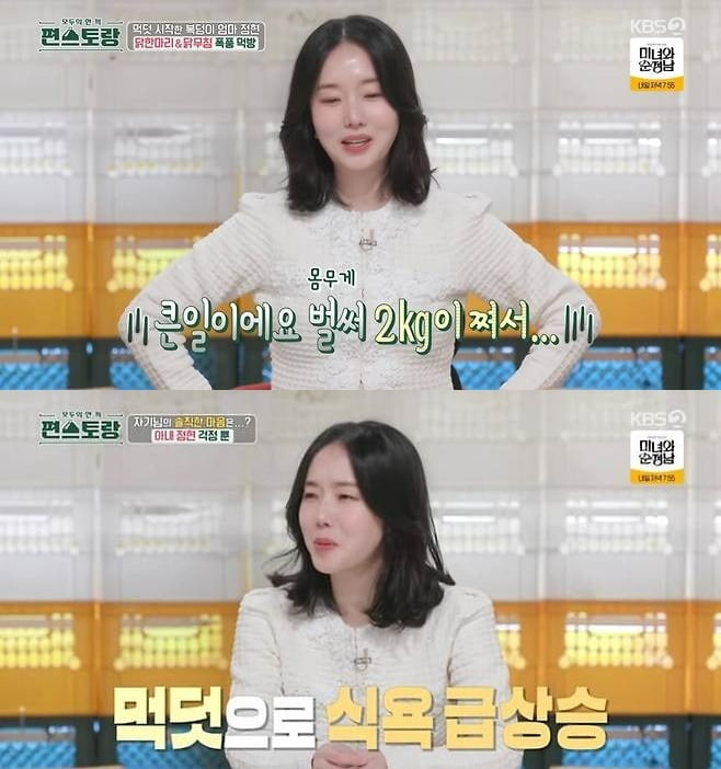 사진=KBS '편스토랑' 방송 화면.