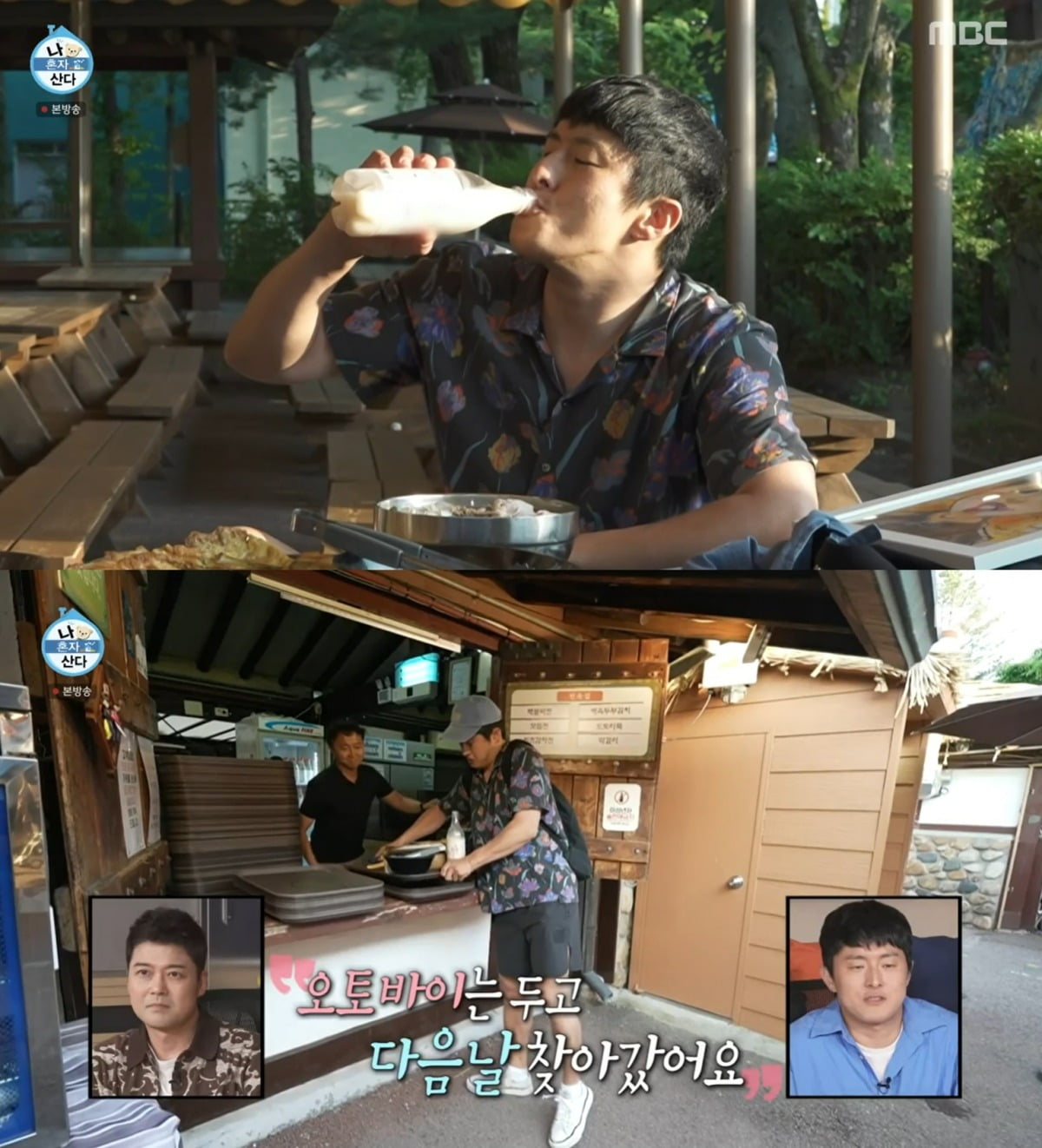 사진=MBC '나혼산' 방송 화면.