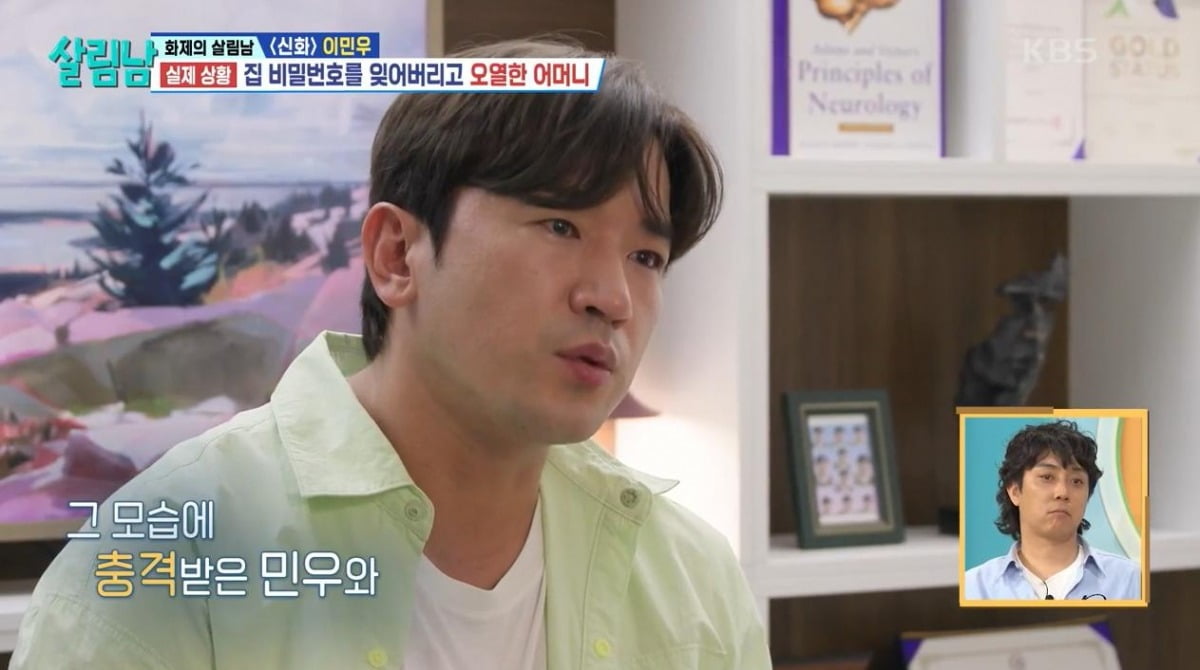 사진=KBS2 '살림남2' 영상 캡처