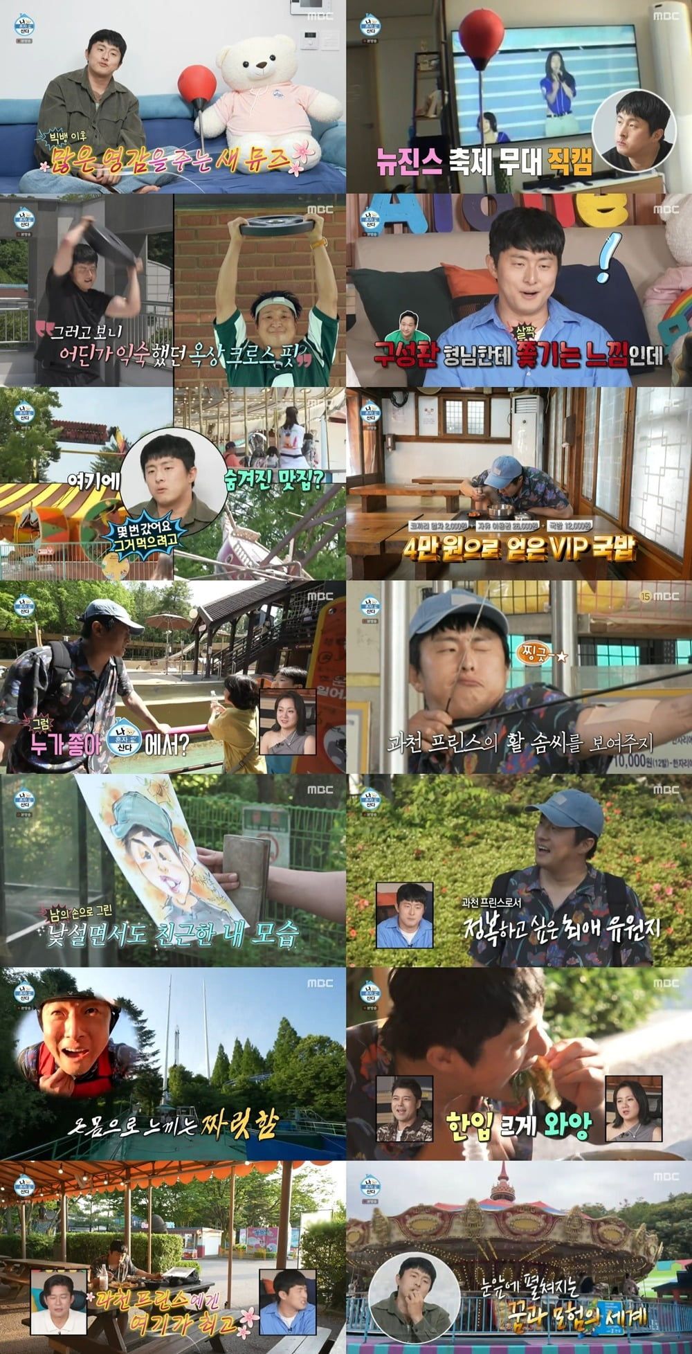 사진제공=MBC