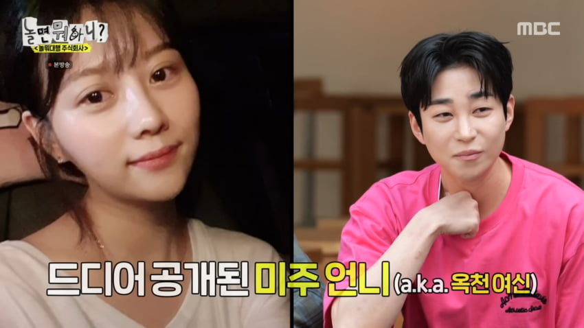 사진=MBC '놀면 뭐하니'