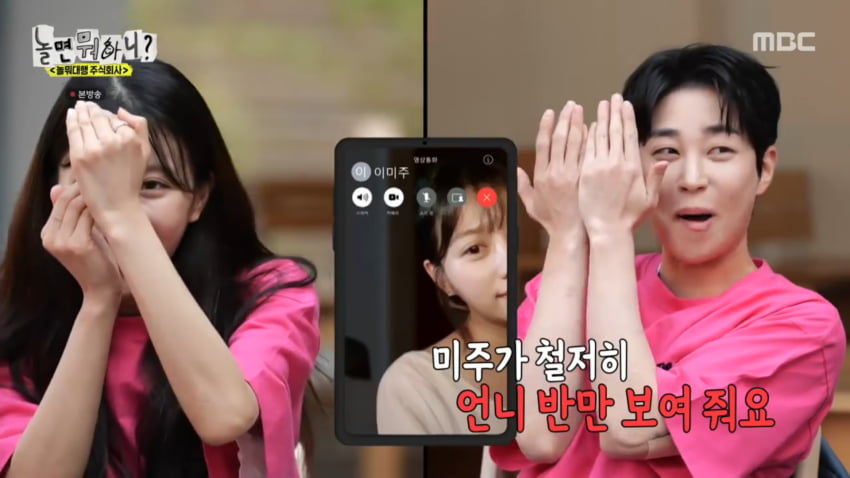사진=MBC '놀면 뭐하니'