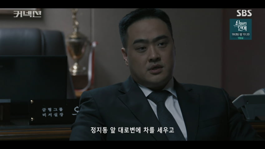 사진=SBS '커넥션'