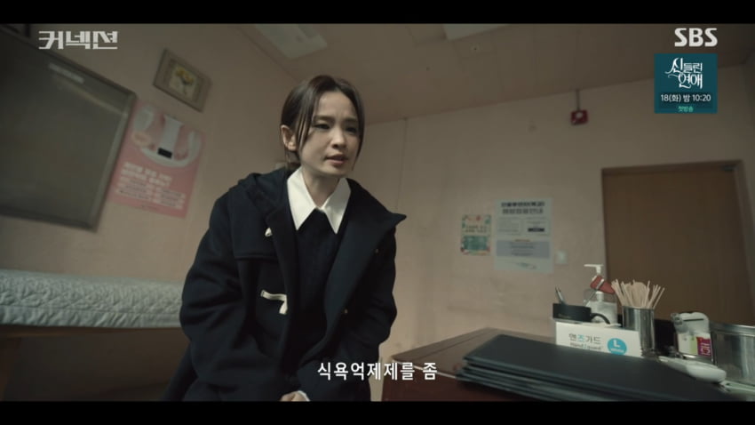 사진=SBS '커넥션'