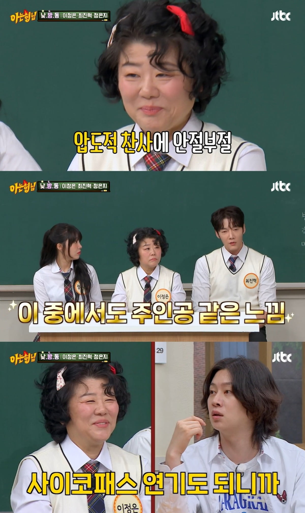 사진=JTBC '아는 형님' 캡처