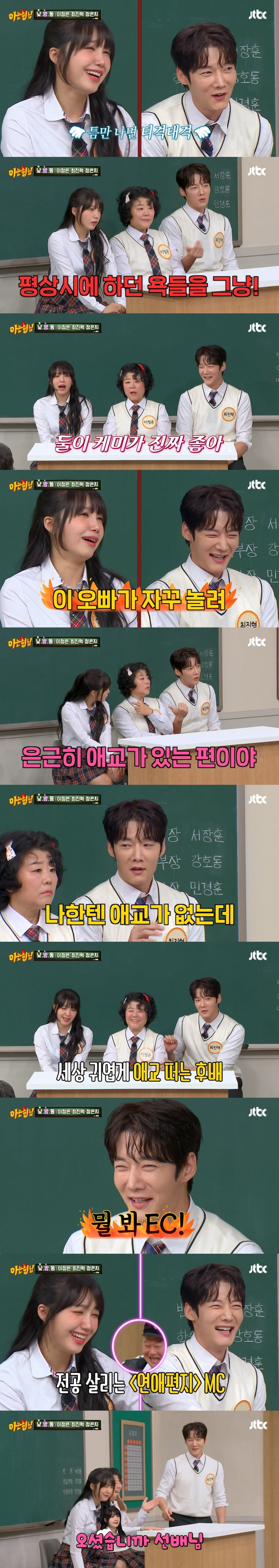 사진=JTBC '아는 형님' 캡처