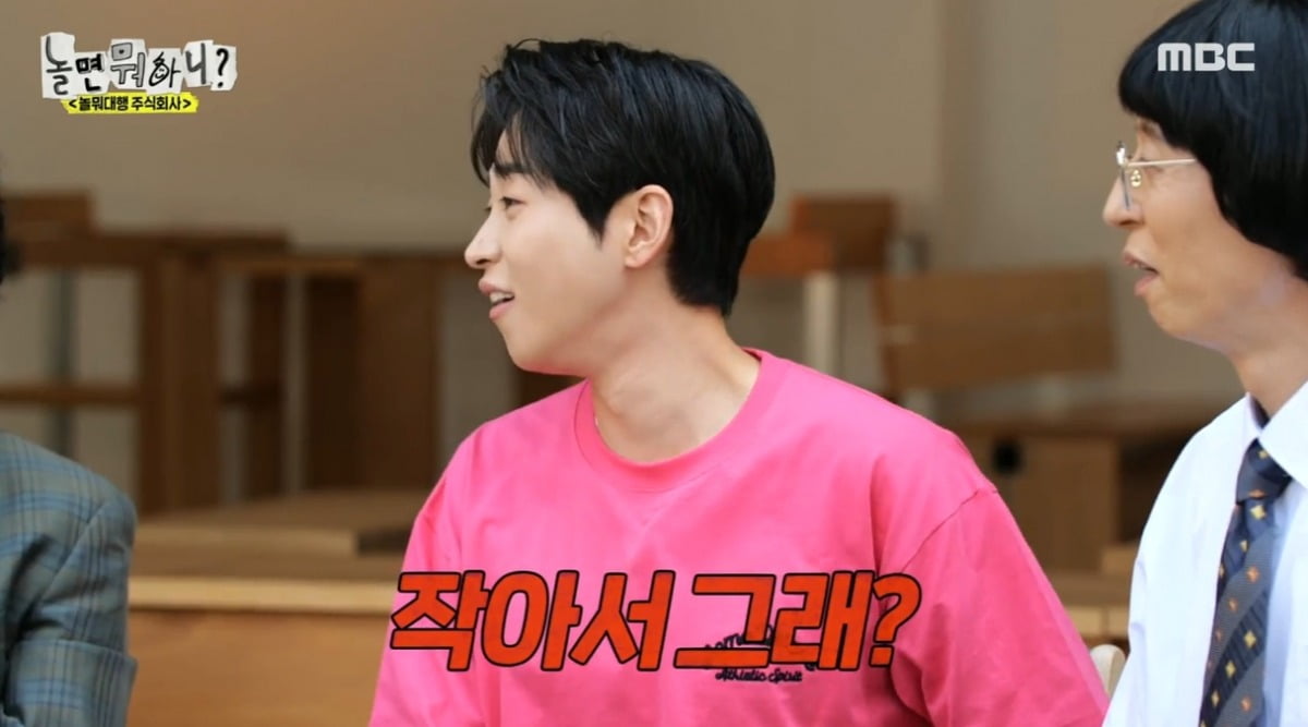 사진=MBC '놀면 뭐하니?' 캡처