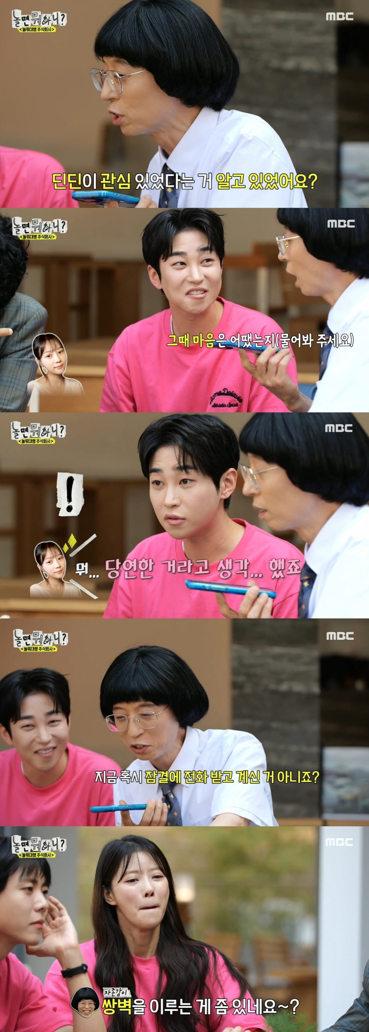 사진=MBC '놀면 뭐하니?' 캡처