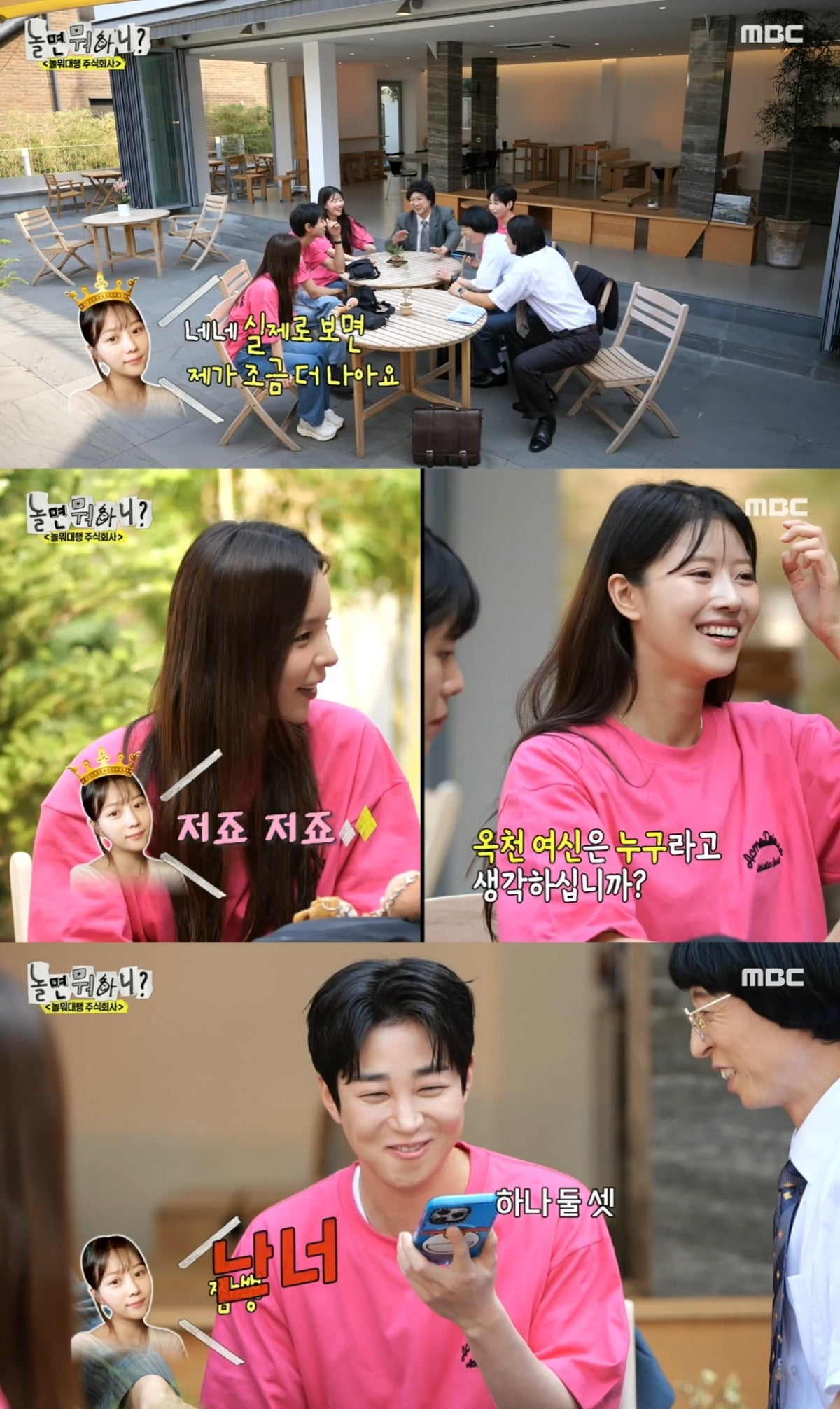 사진=MBC '놀면 뭐하니?' 캡처