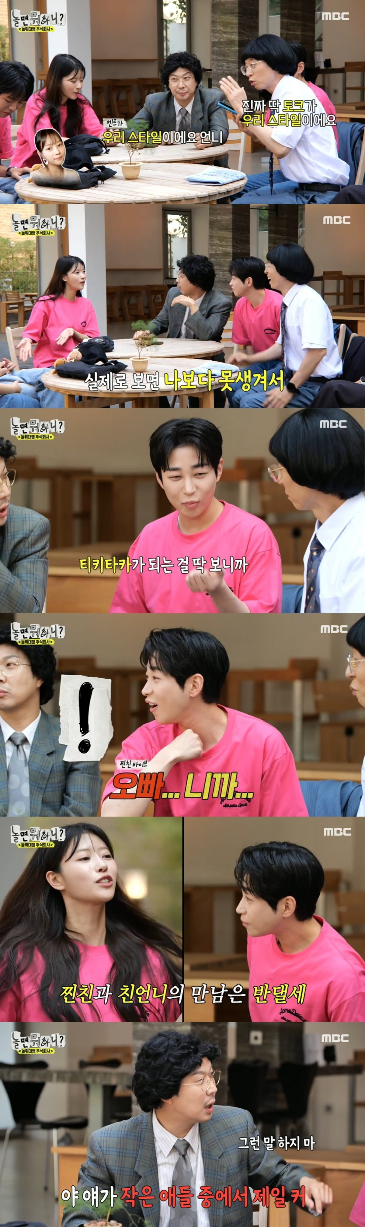 사진=MBC '놀면 뭐하니?' 캡처