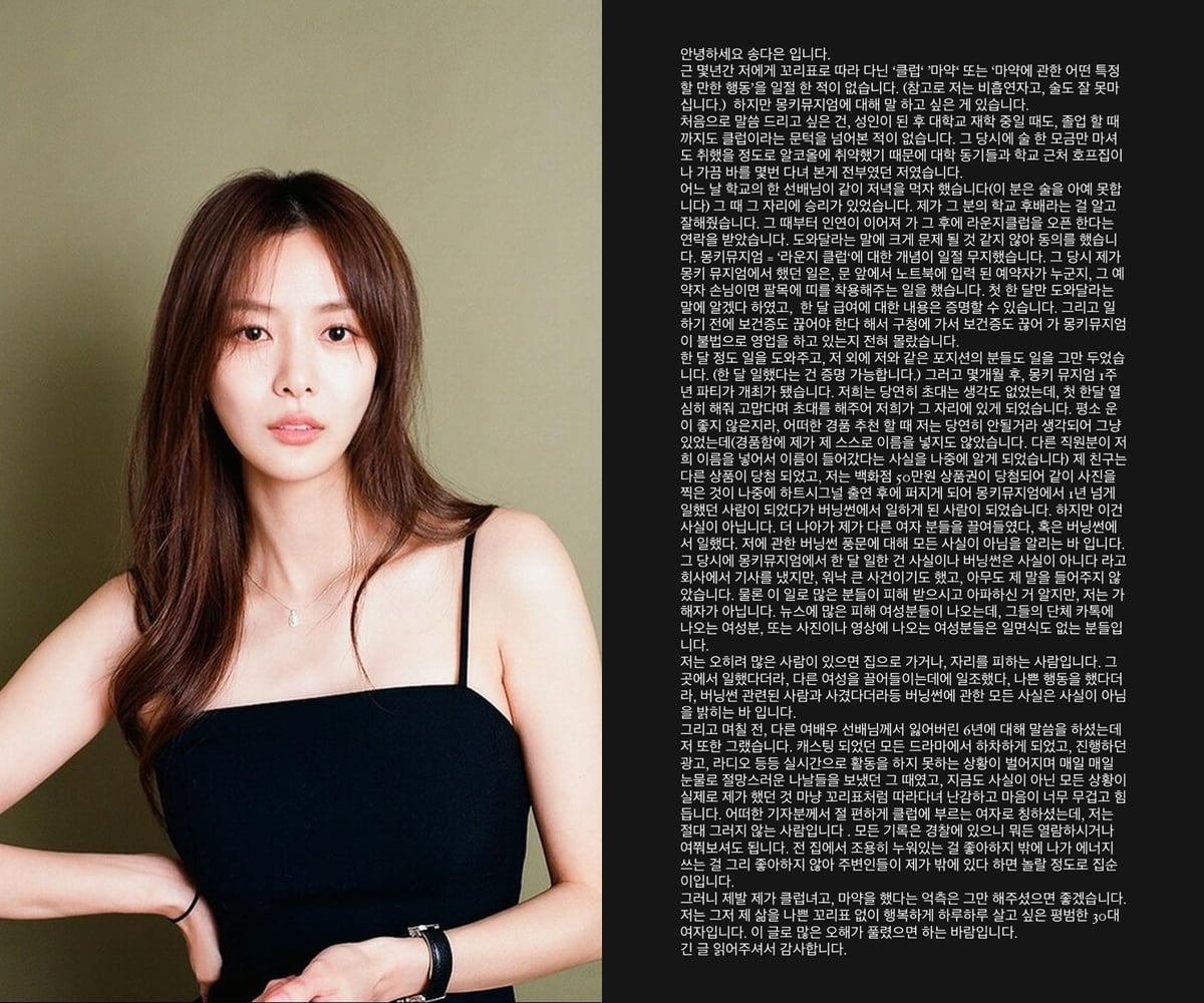 사진=송다은 SNS 갈무리
