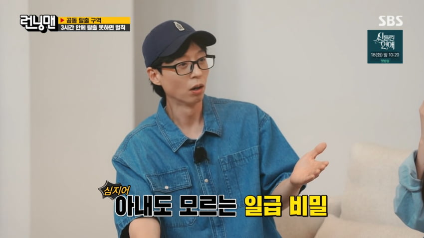 사진=SBS '런닝맨'