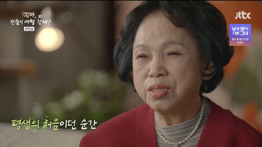 사진=JTBC '엄마, 단둘이 여행 갈래'