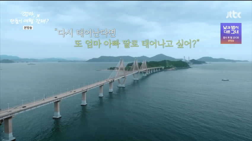 사진=JTBC '엄마, 단둘이 여행 갈래'