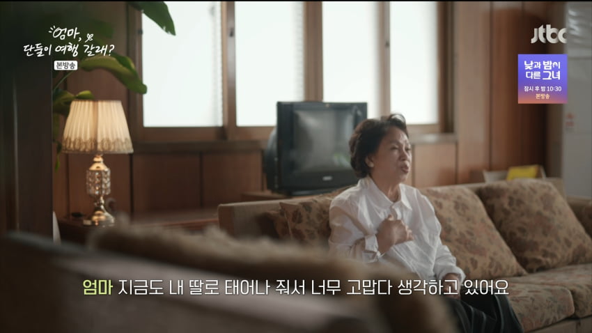 사진=JTBC '엄마, 단둘이 여행 갈래'