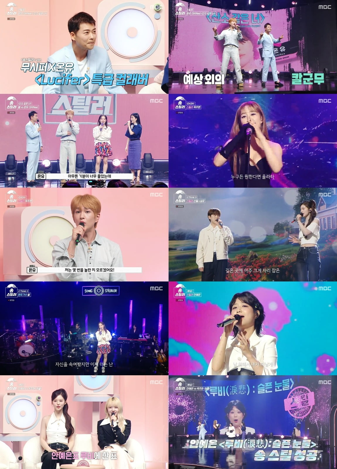 사진=MBC '송스틸러' 캡처