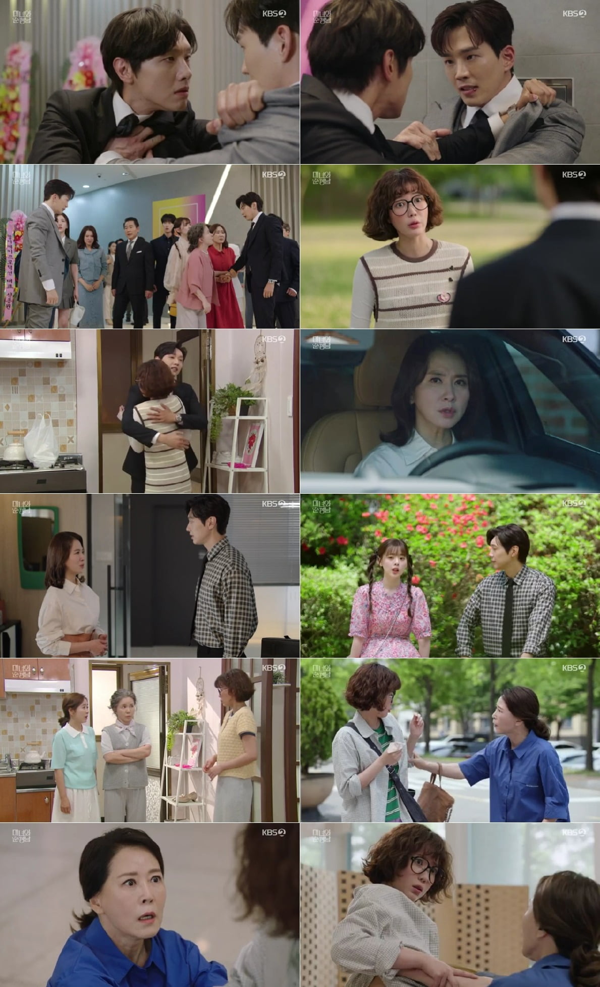 사진= KBS 2TV  ‘미녀와 순정남’