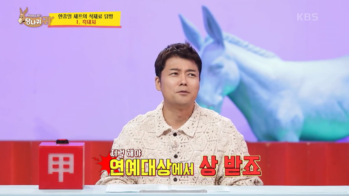 / 사진=KBS '사장님 귀는 당나귀 귀' 