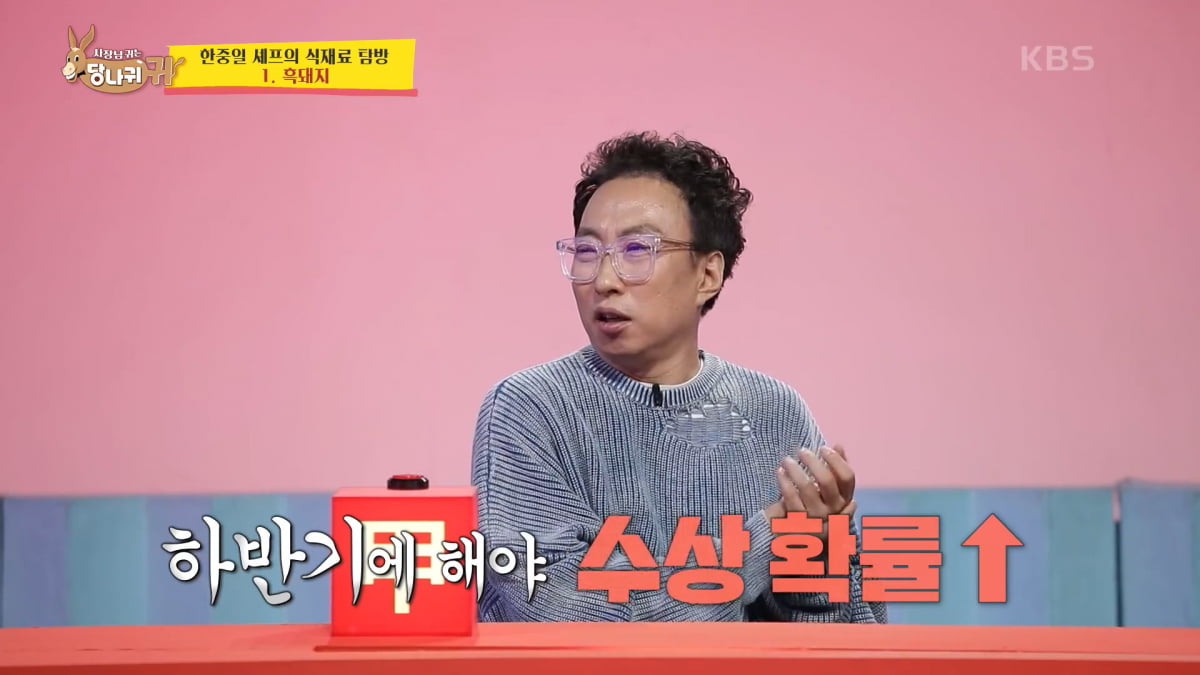 / 사진=KBS '사장님 귀는 당나귀 귀' 