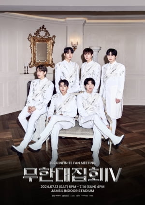 인피니트 완전체 팬미팅 '무한대집회IV', '빅크'서 온라인 단독 중계한다