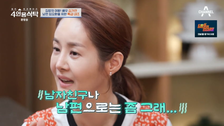 사진=채널A '4인용식탁'