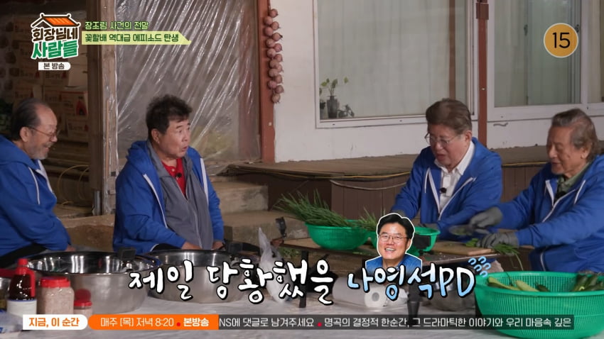 사진=tvN STORY '회장님네 사람들'