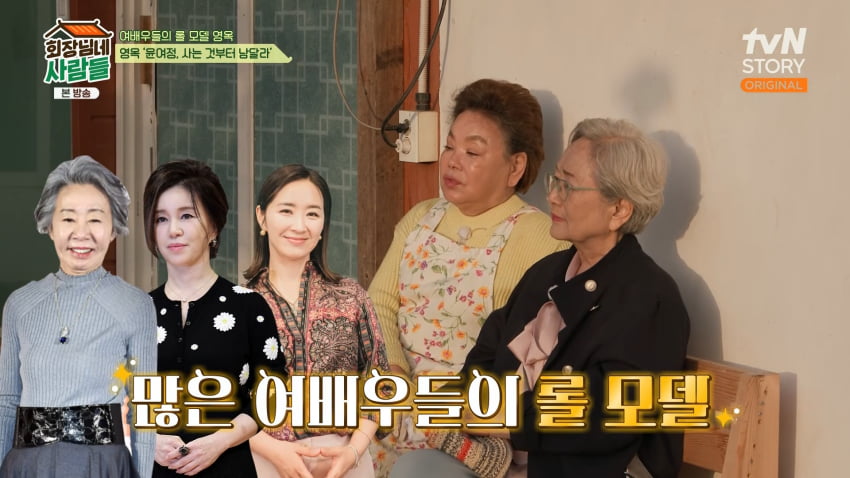 사진=tvN STORY '회장님네 사람들'