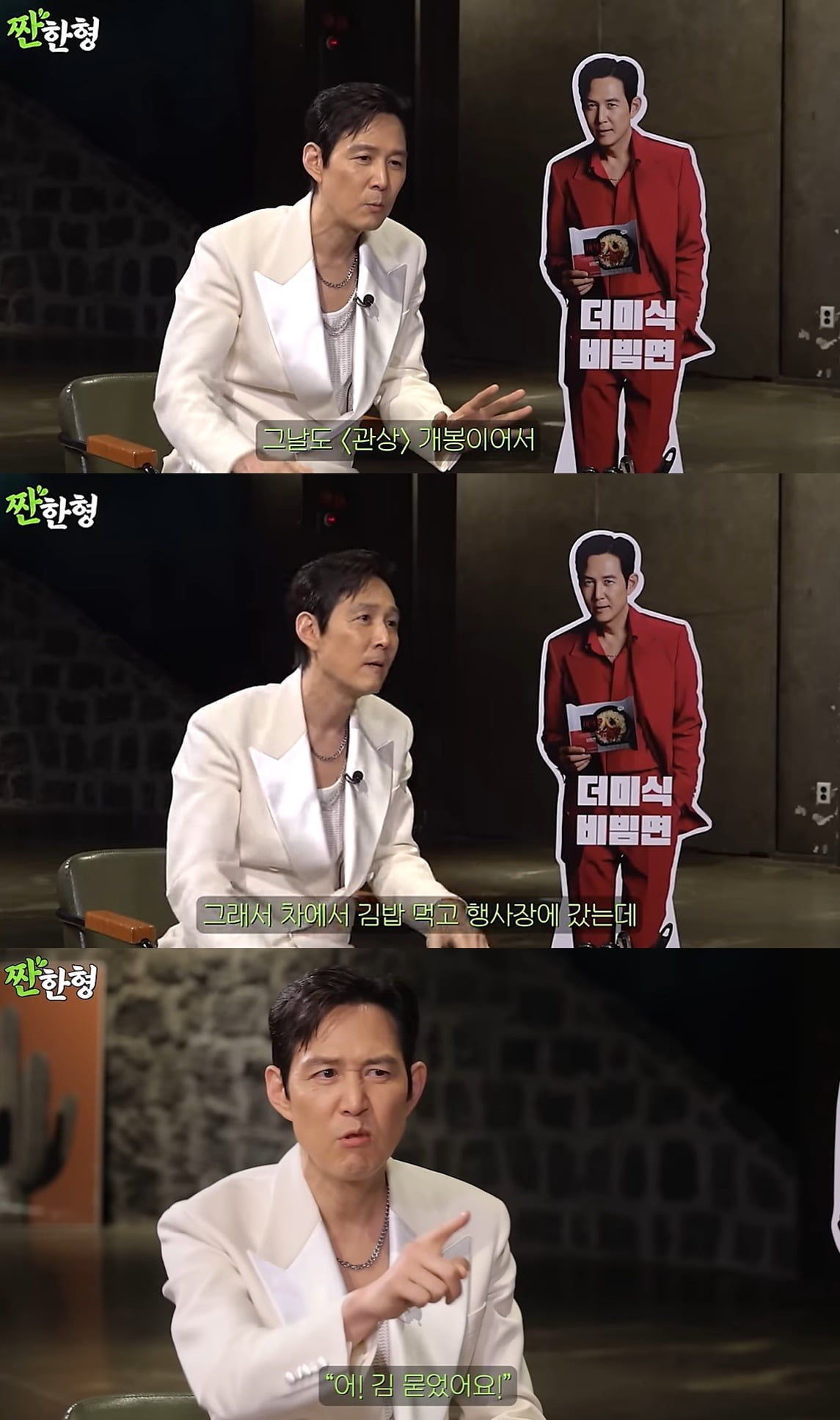 사진=웹예능 '짠한형' 캡처