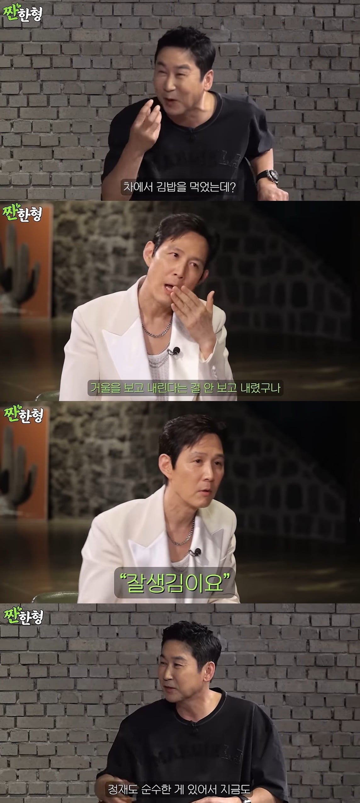 사진=웹예능 '짠한형' 캡처