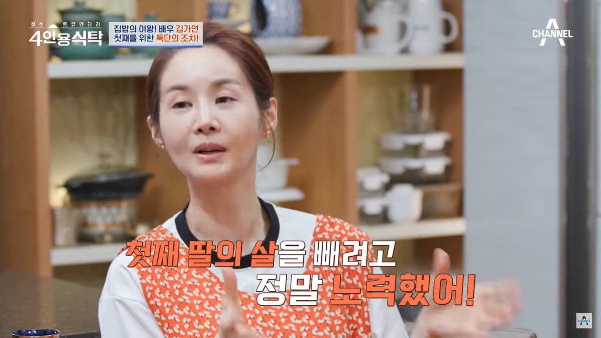 / 사진=채널A '4인용식탁'